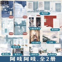 【全2册】阿吱阿吱2完结篇 小说 Uin 民国正剧代表作 东风啊作者古代近代言情小说畅销实体书青春文学 阿支 磨铁图书 新华书店正版