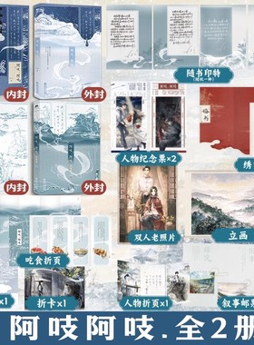 【全2册】阿吱阿吱2完结篇 小说 Uin 民国正剧代表作 东风啊作者古代近代言情小说畅销实体书青春文学 阿支 磨铁图书 新华书店正版