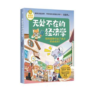 你的选择付出了多少机会成本-无处不在的经济学