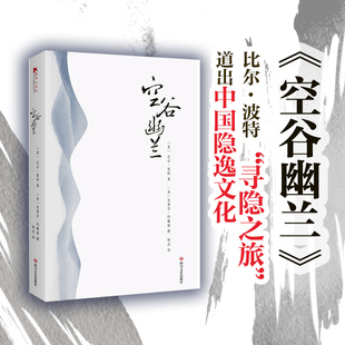 美比 现当代文学 波特全套 行囊江南之旅寻人不遇书彩云之南丝绸之路黄河之旅 畅销书籍 禅 空谷幽兰书正版