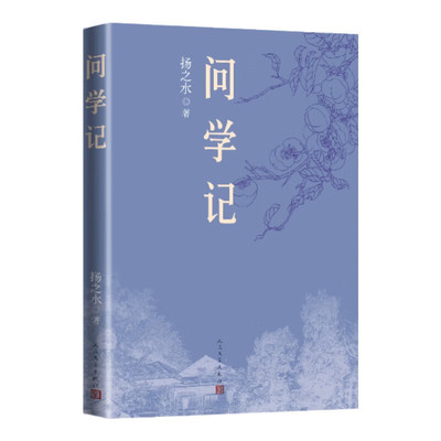 问学记扬之水著录履历人民文学