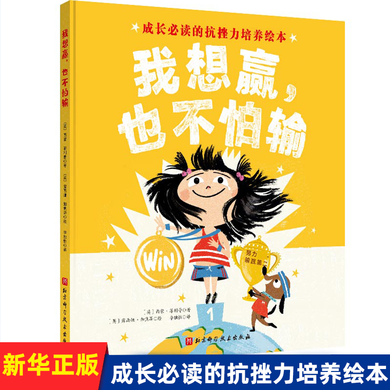 我想赢，也不怕输成长的逆商培养