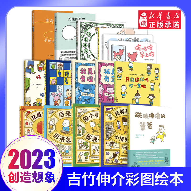 吉竹伸介绘本全套16册精装