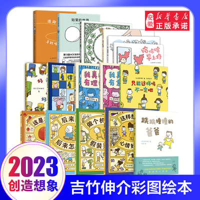 吉竹伸介绘本全套16册精装