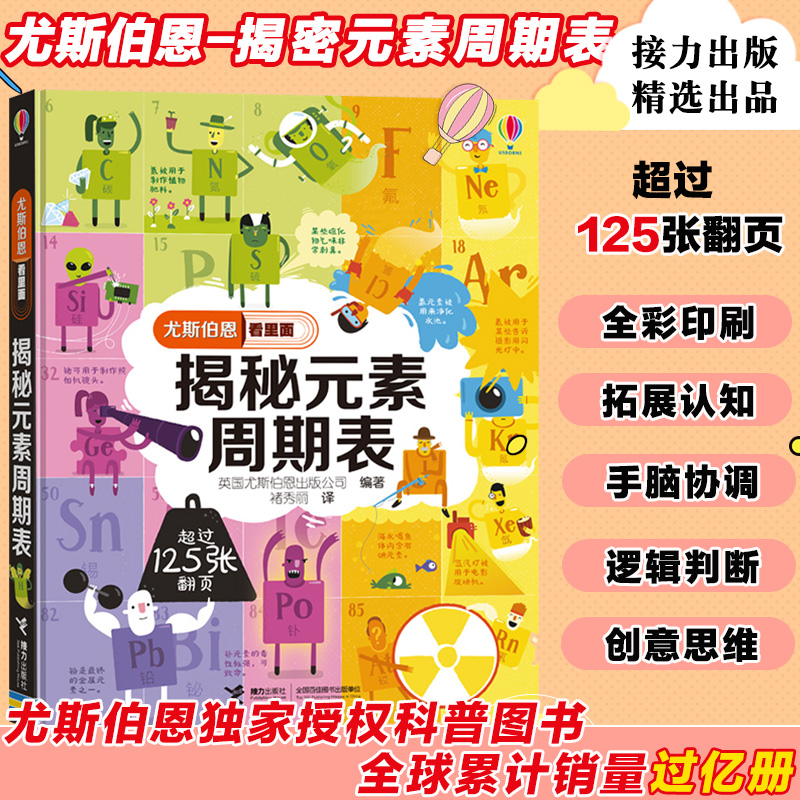 英国Usborne正版授权 大开本揭秘系列
