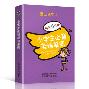 小学生bi背英语单词