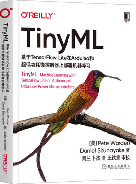 TinyML 基于TensorFlow Lite在Arduino和超低功耗微控制器上部署机器学习 深度学习 嵌入式系统 TinyML项目开创建 微控制器开发书