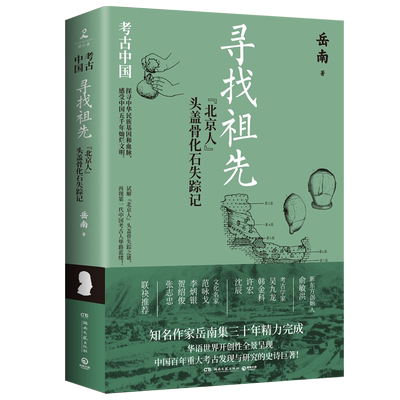 考古中国 寻找祖先-