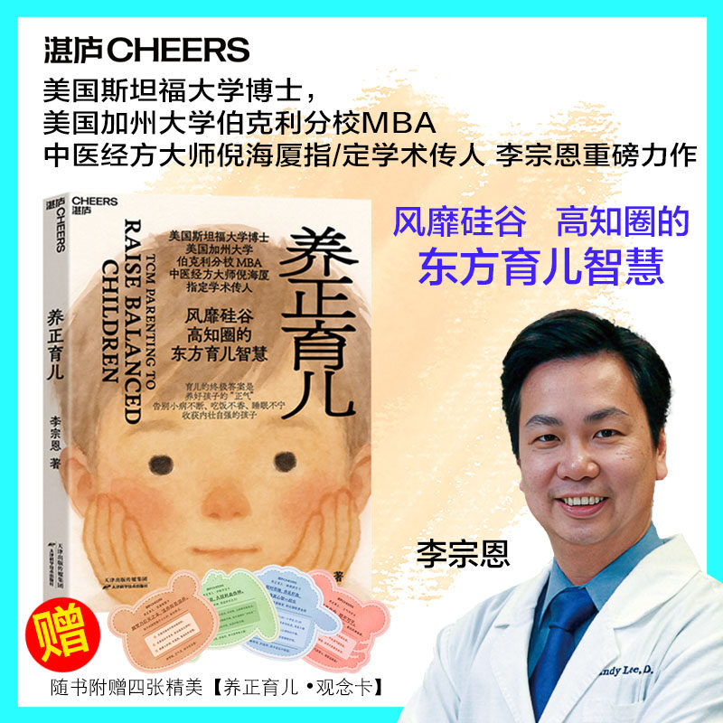 【附赠育儿卡】养正育儿 李宗恩 著 中医经方大师 倪海厦学术传人李宗恩重磅新书 风靡硅谷高知圈的东方育儿智慧湛庐 正面管教育儿,书籍/杂志/报纸,家庭教育,淘宝优惠券,粉丝福利购,淘宝优惠卷