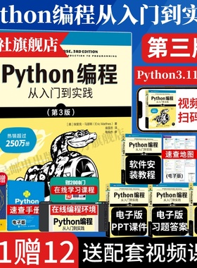 2023新版 python编程从入门到实践第3版 python编程从入门到实战精通流畅python教程自学全套数据分析深度学习爬虫书