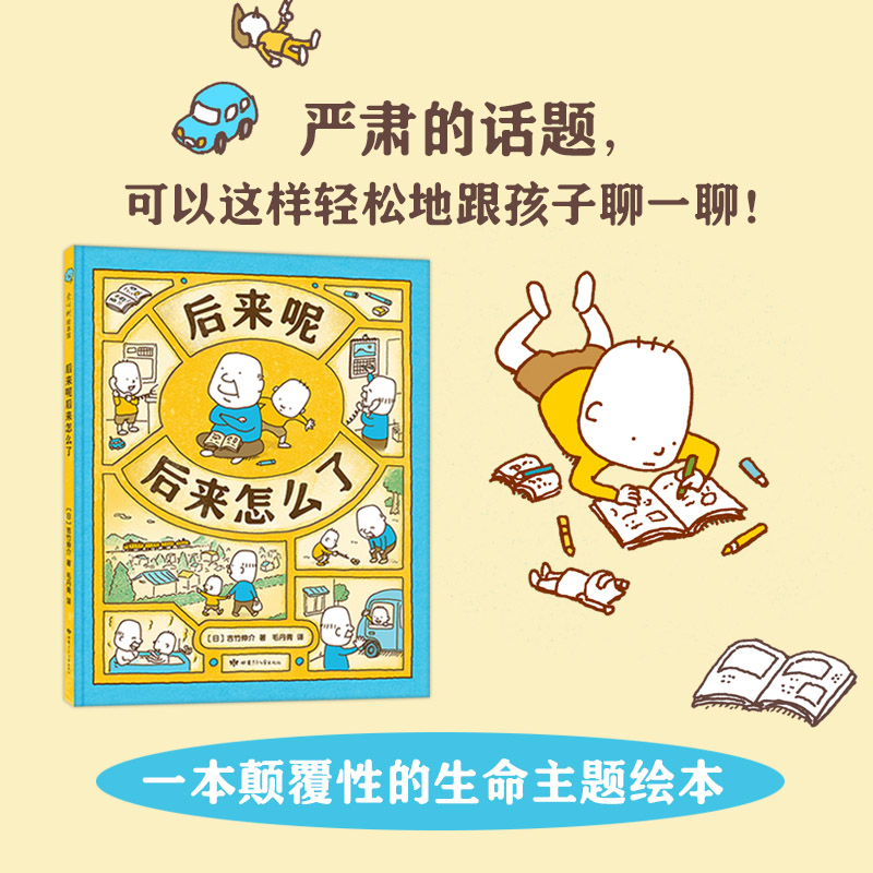 后来呢后来怎么了精装硬壳