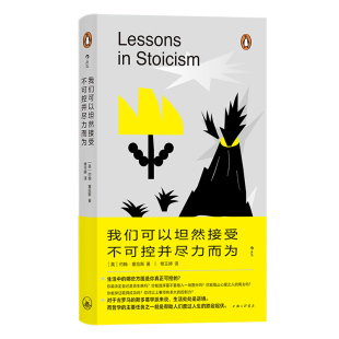 我们可以坦然接受不可控并尽力而为 三位斯多葛主义代表人物对幸福人生的现代启发 生活哲学书 新华书店正版图书籍