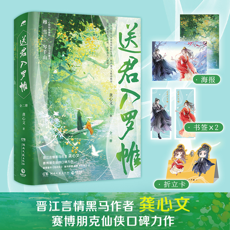 送君入罗帷全二册龚心文