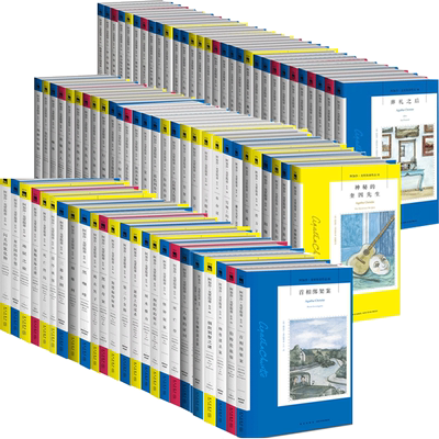 单本任选阿加莎克里斯蒂