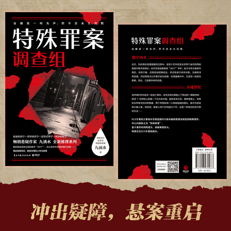 特殊罪案调查组 解读人性 探寻真相