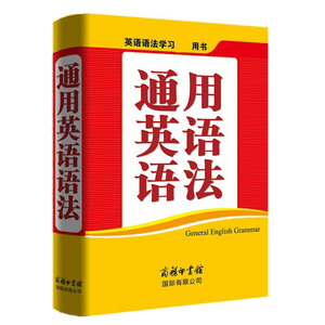 通用英语语法 大全解高中 英语课程标准和教学大纲语法专练习精讲精练初中 英语语法大全2020版人教版 大学英语语法大全