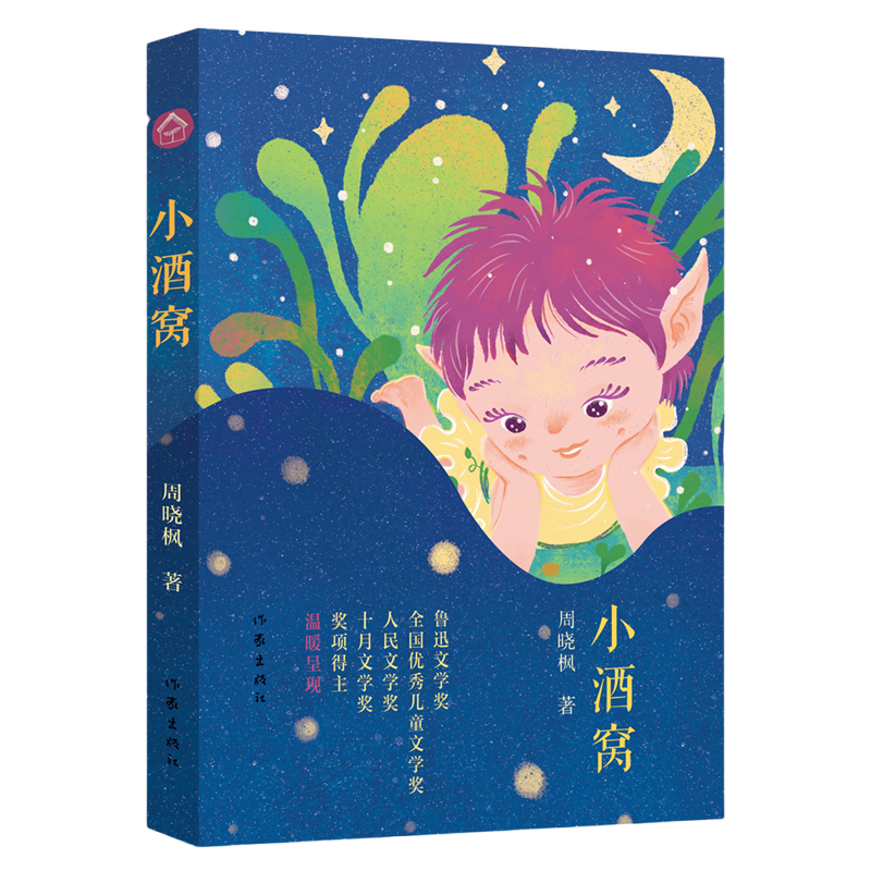 小酒窝鲁迅文学奖华语传