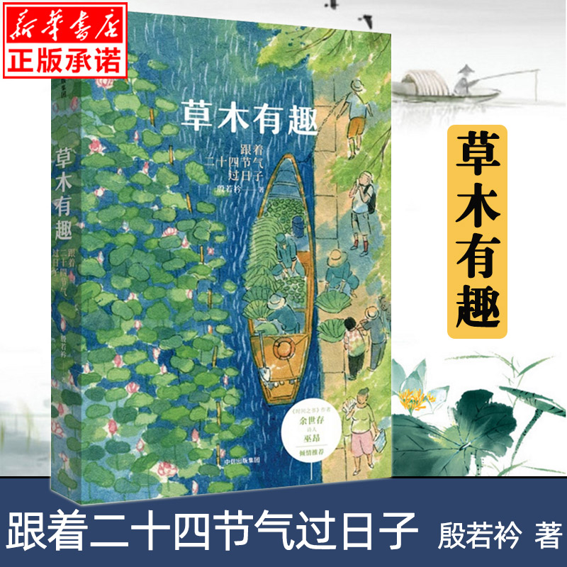 随书附赠2019手绘节气日历卡及精美书签