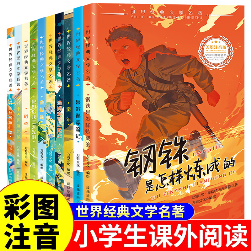 钢铁是怎样炼成的稻草人