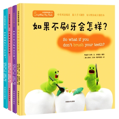 会讲故事的黏土书系列绘本
