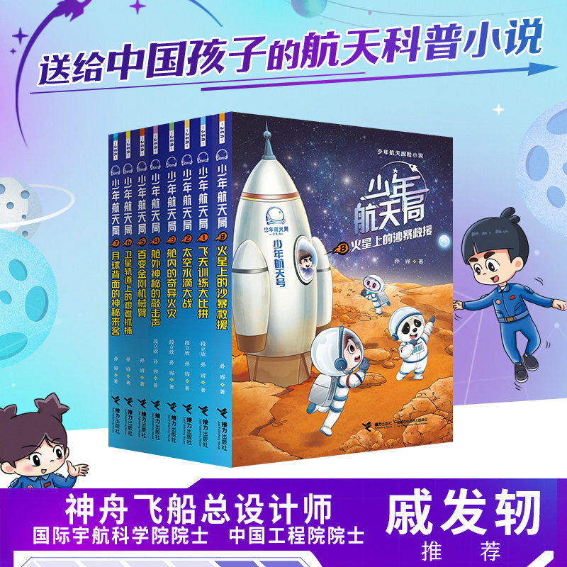 少年航天局8册全套火星上的沙暴救援7-12岁航天探险故事小说儿童文学幽默漫画三四五六年级小学生课外书阅读宇航知识科普百科书籍