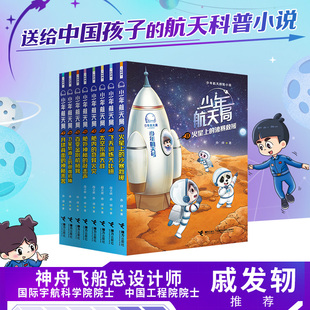 少年航天局8册全套火星上的沙暴救援7-12岁航天探险故事小说儿童文学幽默漫画三四五六年级小学生课外书阅读宇航知识科普百科书籍