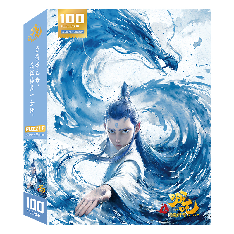 哪吒拼图送海报100片益智玩具
