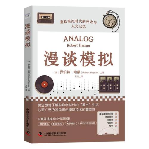 漫谈模拟9787523609392中