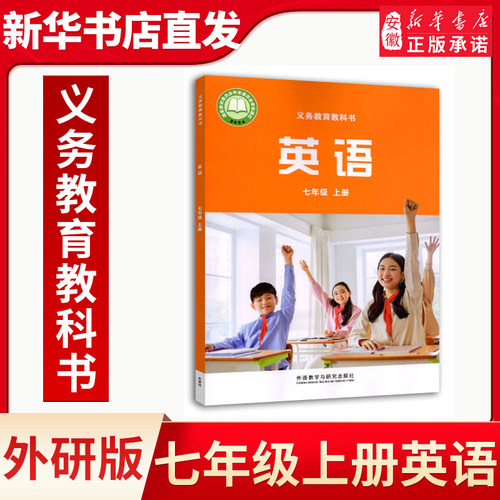 新华书店直发初中七年级上册