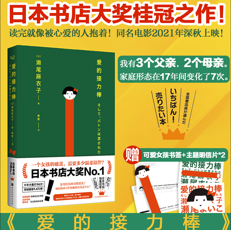 官方正版 爱的接力棒正版 濑尾麻衣子 田中圭石原里美永野芽郁主演同名电影 原生家庭心理情感女性家庭困境健 成长PK东野圭吾