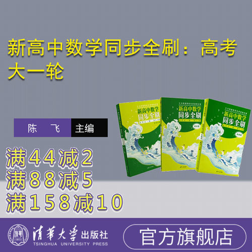 清华大学出版社中学数学课