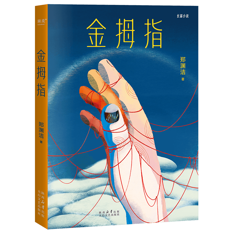 金拇指