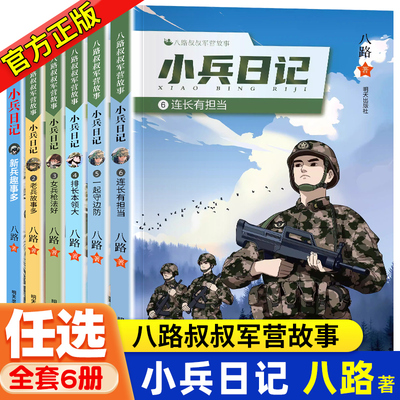 小兵日记系列全6册123456