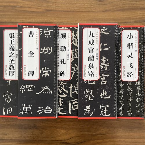 正版传世碑帖临摹卡颜真卿