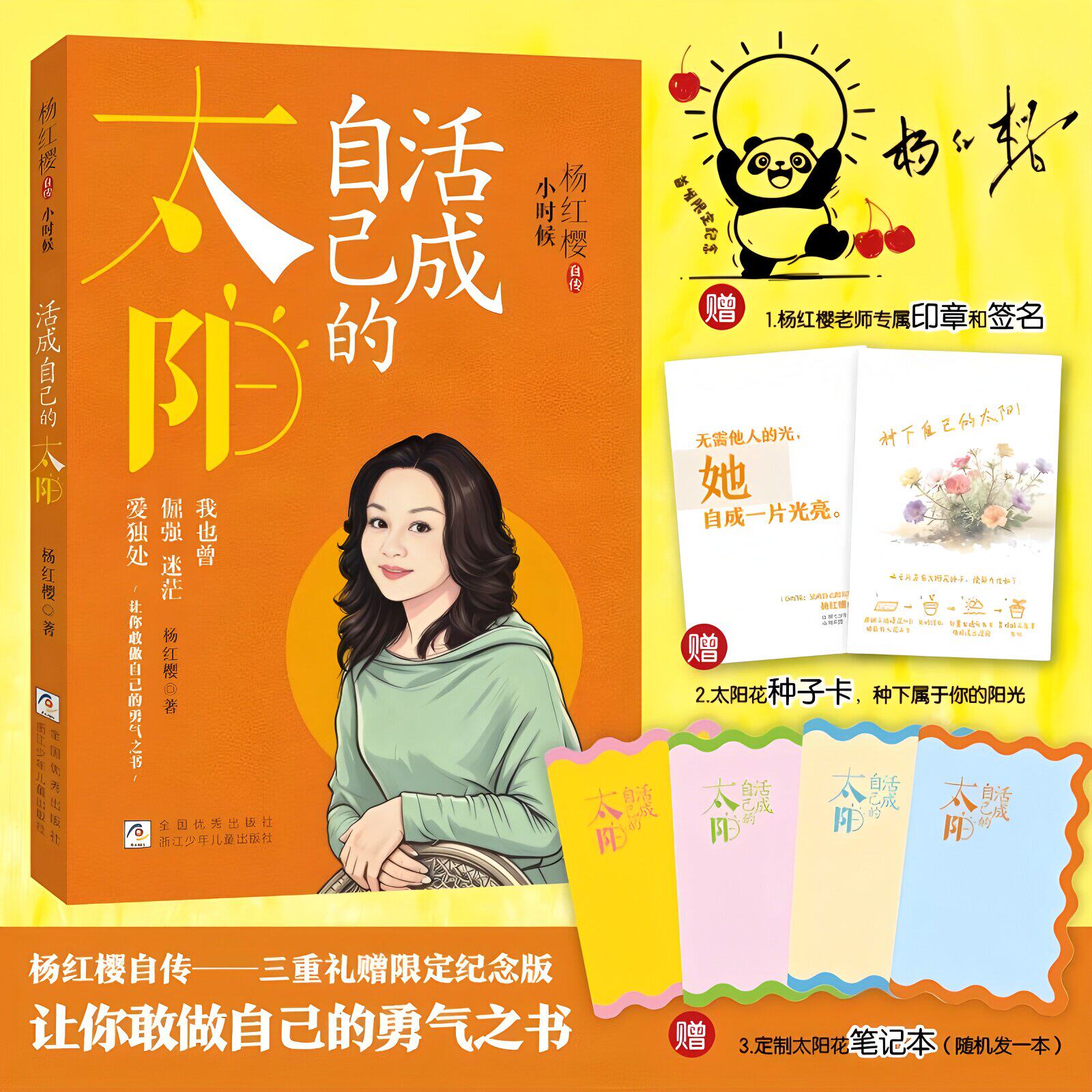 【亲笔签名+文创周边】小时候:活成自己的太阳正版书籍马小跳笑猫日记作者杨红樱人生自传培养孩子专注力观察力与想象力亲子共读