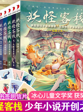 妖怪客栈7麒麟的觉醒新世界姑获鸟的纷争伤魂鸟之歌无尽的妖梦九尾狐变形记三四五六年级小学生课外阅读儿 童文学冒险探险玄幻故事