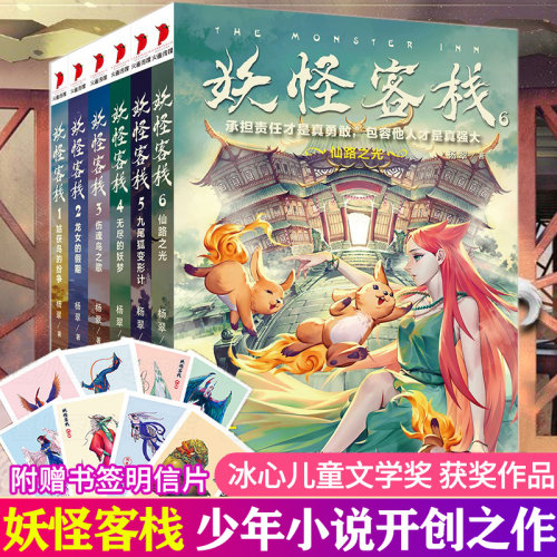 安少妖怪客栈全套6册任选
