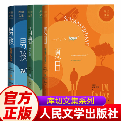 诺贝尔文学奖得主JM库切自