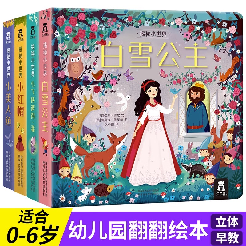 乐乐趣经典童话迪士尼立体书儿