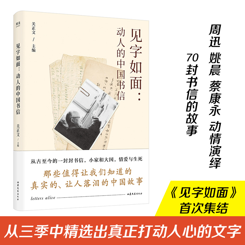 小家和大国 情爱与生死 一封信一个温柔世界