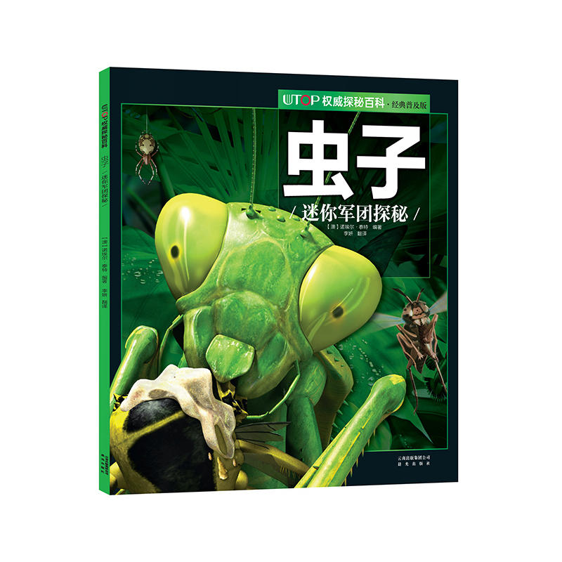 UTOP权威探秘百科·虫子ab