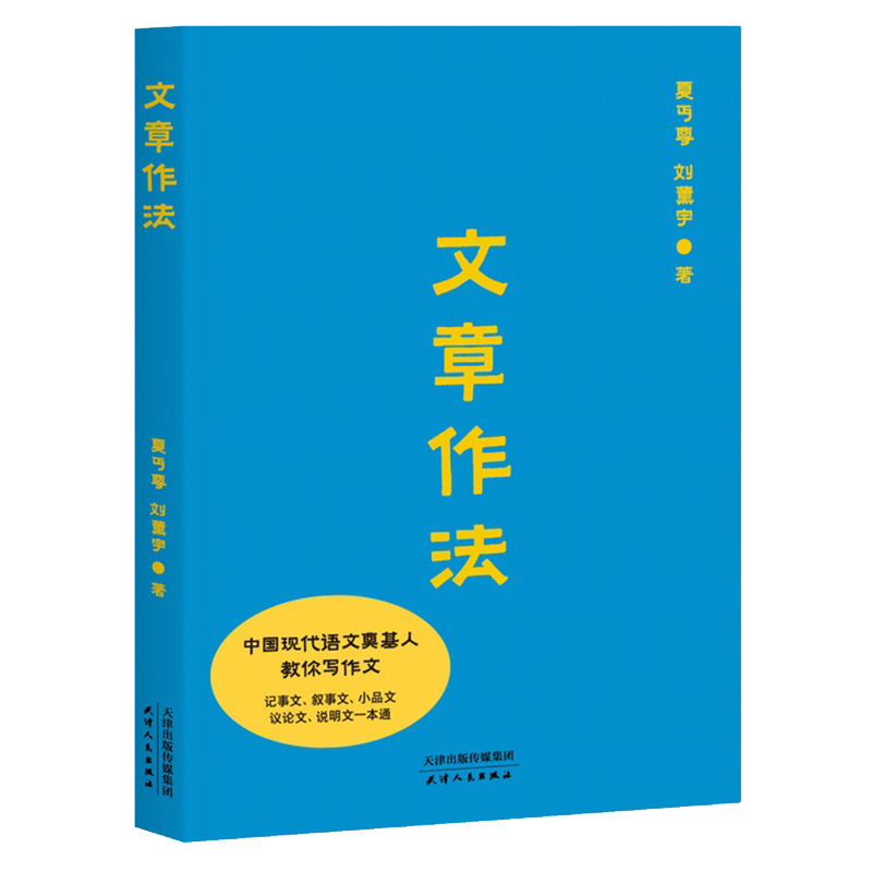 语文三书 文章作法 教辅 写作文独门心法 中国现代语文奠基人教写作文 记事文 叙事文 小品文 议论文 说明文一本通 果麦文化出品 书籍/杂志/报纸 中学教辅 原图主图