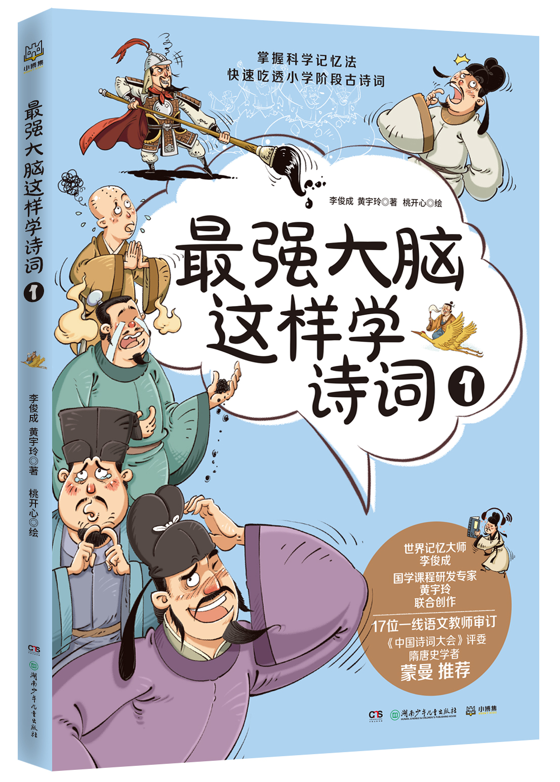 zui强大脑这样学诗词1 小学古诗词思维导图漫画 儿童青少年文学古诗词小学一二年级课外阅读书籍 掌握科学记忆法背小学古诗词 书籍/杂志/报纸 儿童文学 原图主图