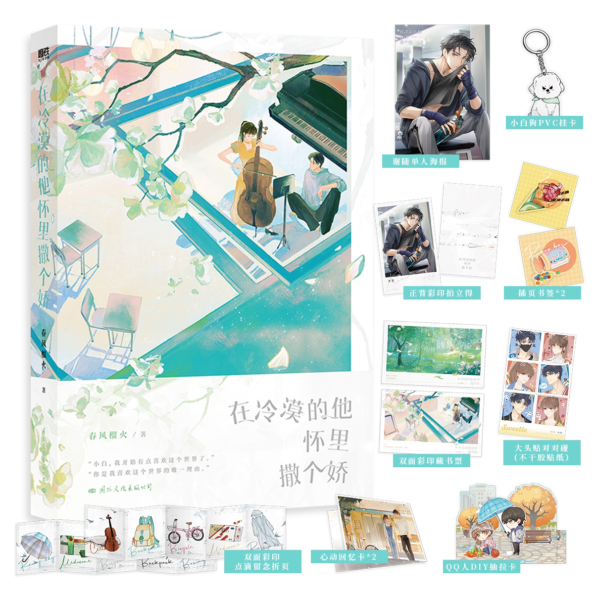 春风榴火双向救赎代表作——冷漠少年谢随×乖乖女寂白:你是我喜欢