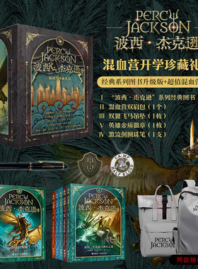 波西杰克逊系列全套10册 希腊神话少年冒险版奥林匹斯英雄 与哈利波特齐名经典珍藏世界名著 儿童文学奇幻小说与神火之盗魔幻书籍