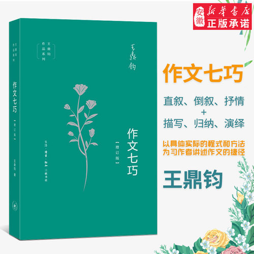 三联书店！作文七巧增订版