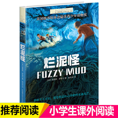 正版烂泥怪长青藤大奖小