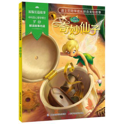 正版现货迪士尼陪伴成长拼音