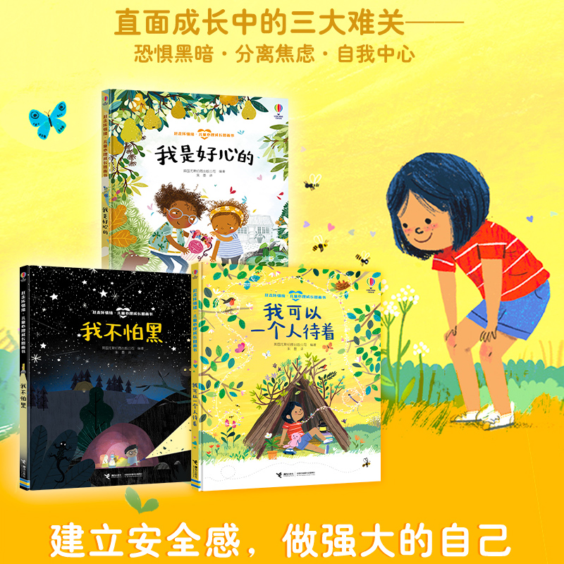 赶走坏情绪儿童心理成长图画书