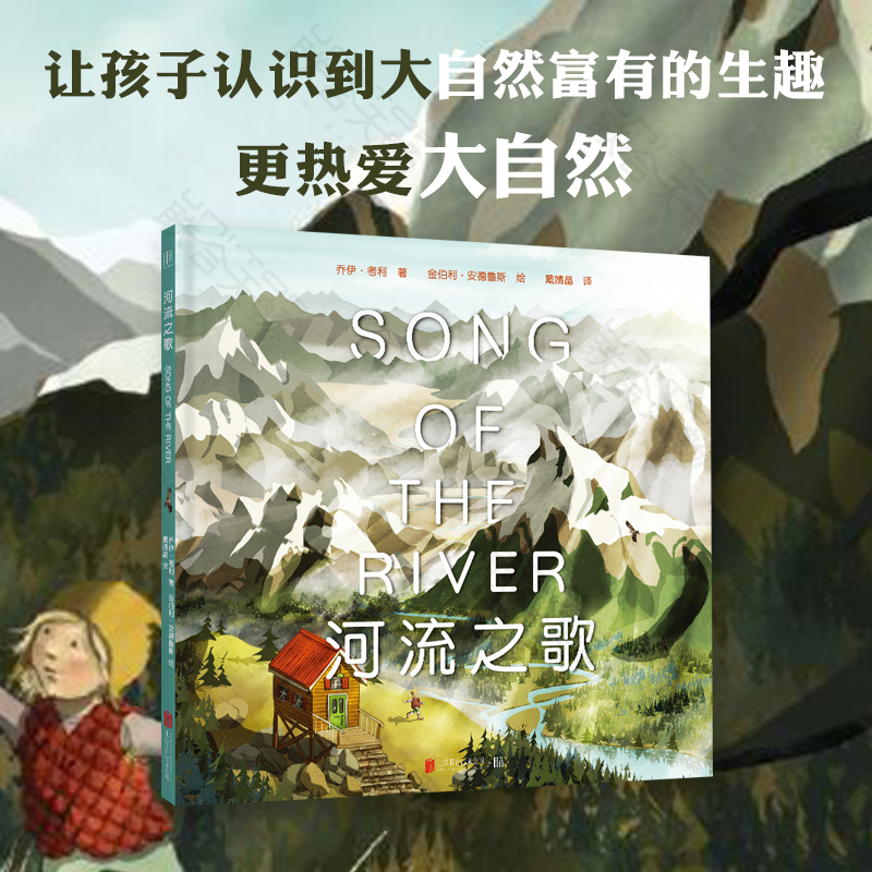 河流之歌 获得新加坡 文学奖，在2018年入围国际安徒生奖的乔伊•考利为孩子们写的富有大自然气息的追寻的小故事